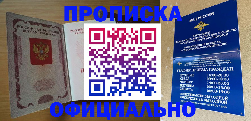 временная регистрация купить в Боровске