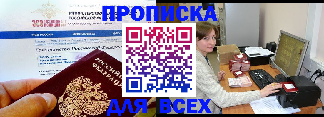 временная регистрация купить в Боровске